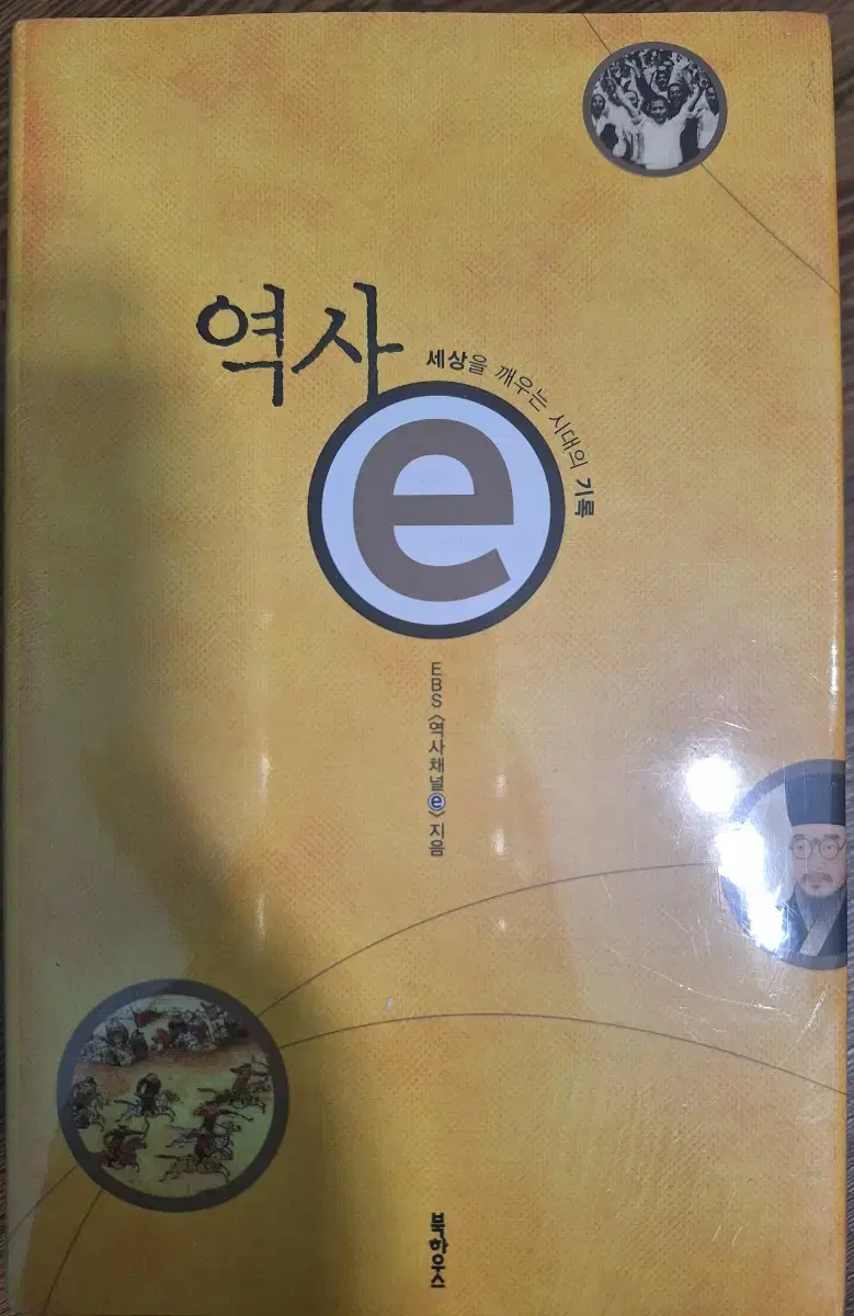 역사e 3권 세트 및 DVD (미개봉 새책)